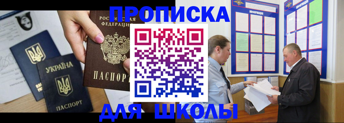 прописка регистрация в Саках